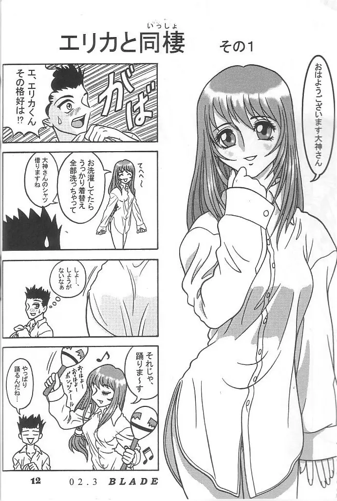 藤島魂 VOL.4 11ページ