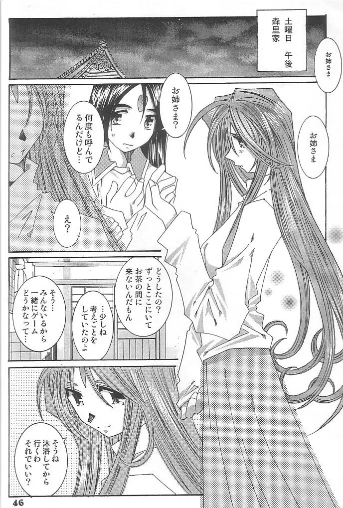 藤島魂 VOL.4 45ページ