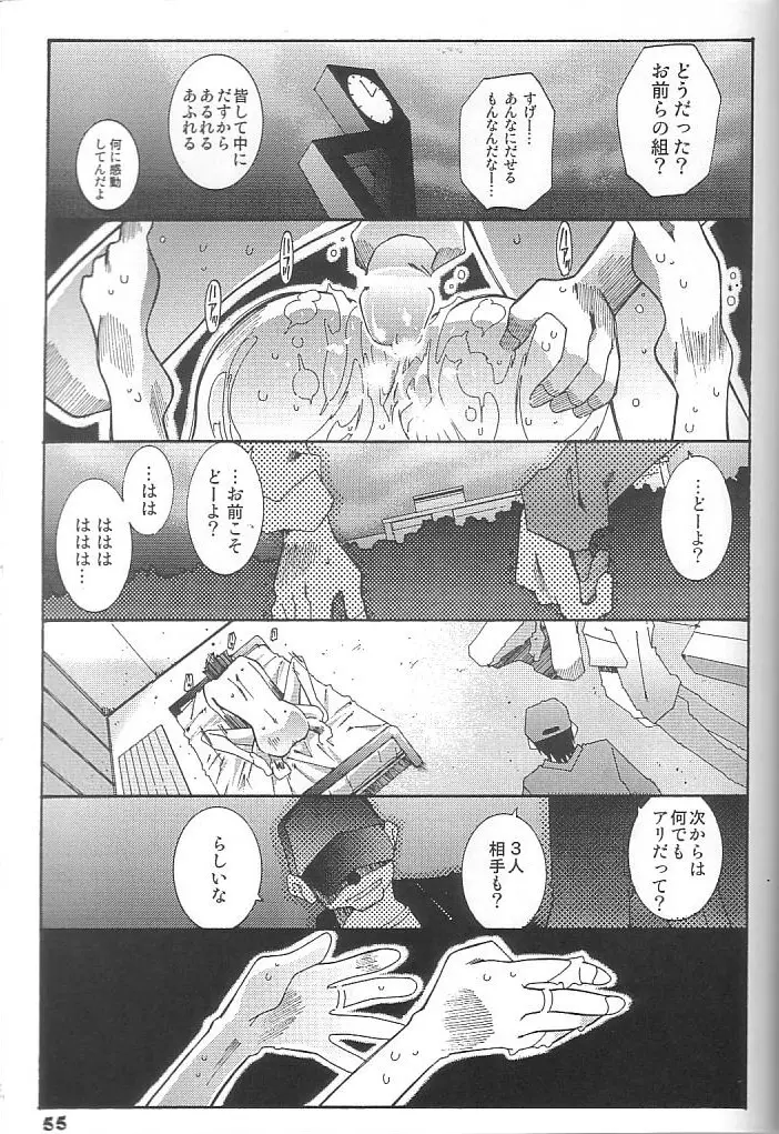 藤島魂 VOL.4 54ページ