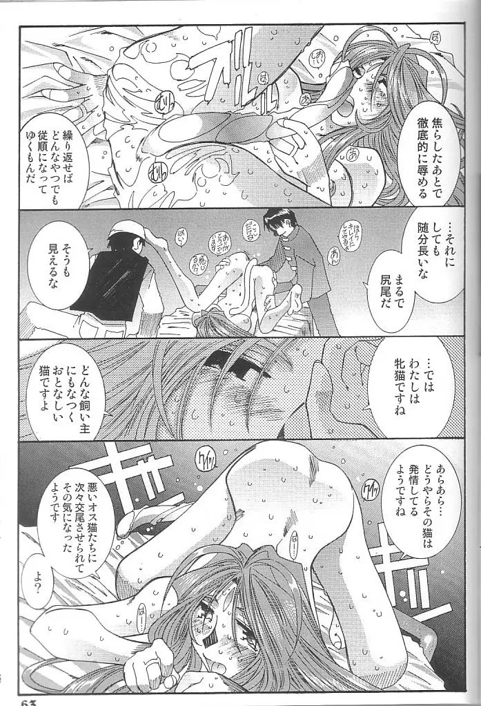 藤島魂 VOL.4 62ページ