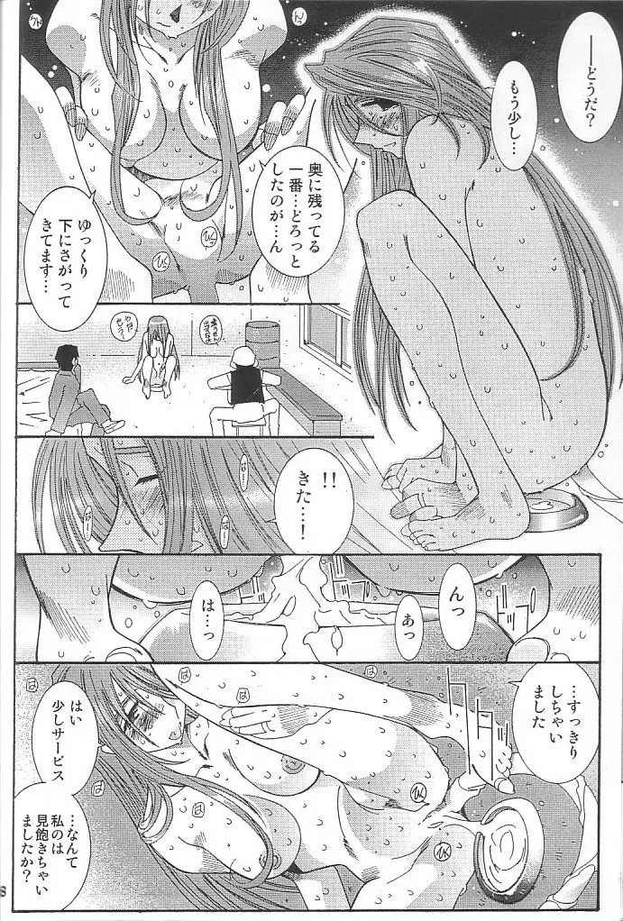 藤島魂 VOL.4 67ページ