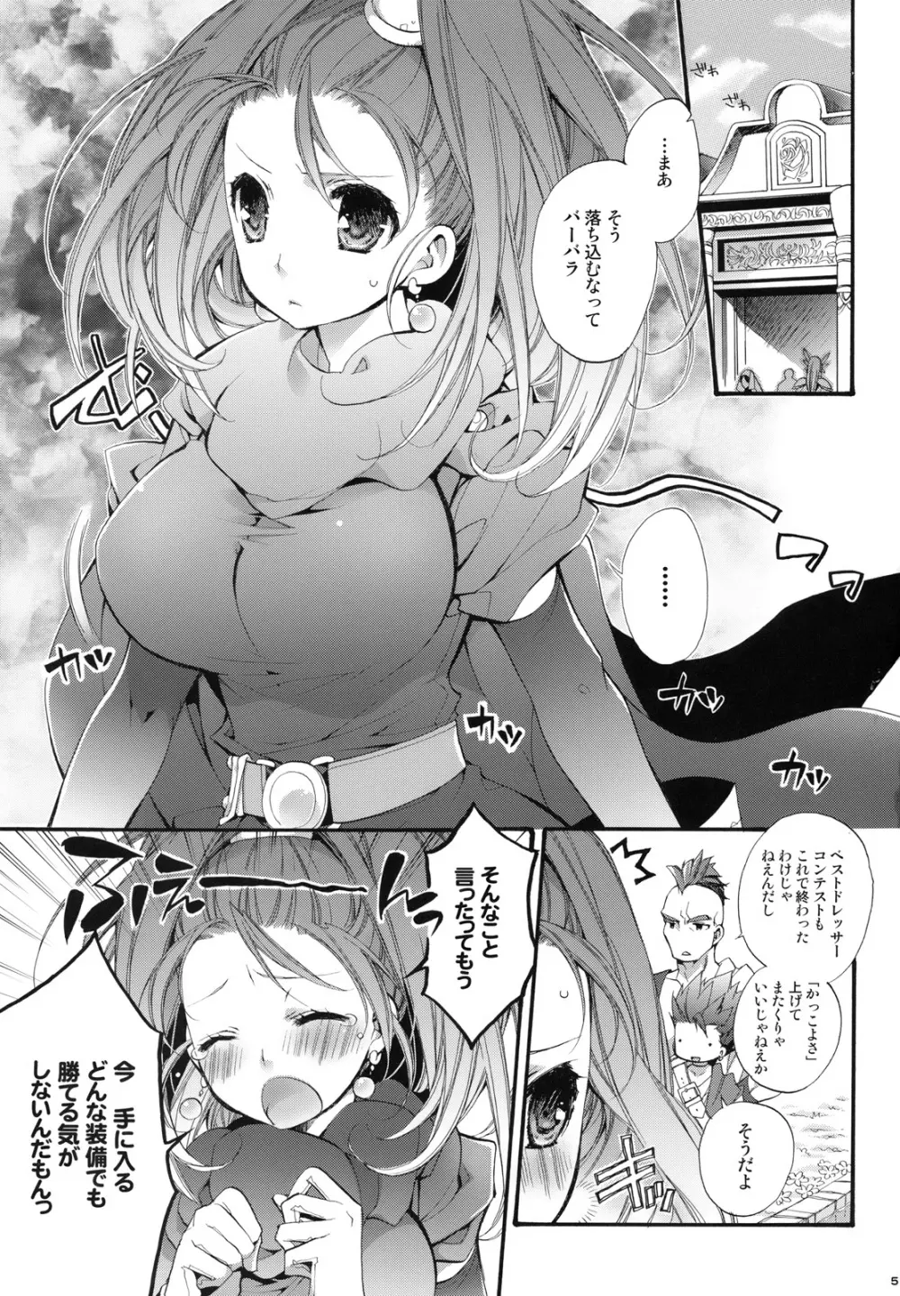 ドラゴンクエストVI】天空のまほうつかい - 同人誌 - エロ漫画 momon:GA（モモンガッ!!）