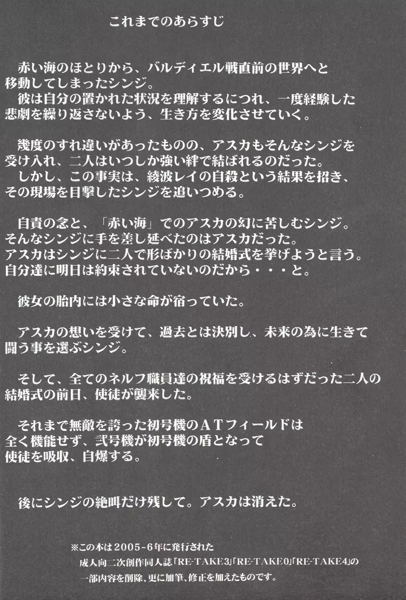 RE-TAKE総集編 全年齢版 第弐集 5ページ