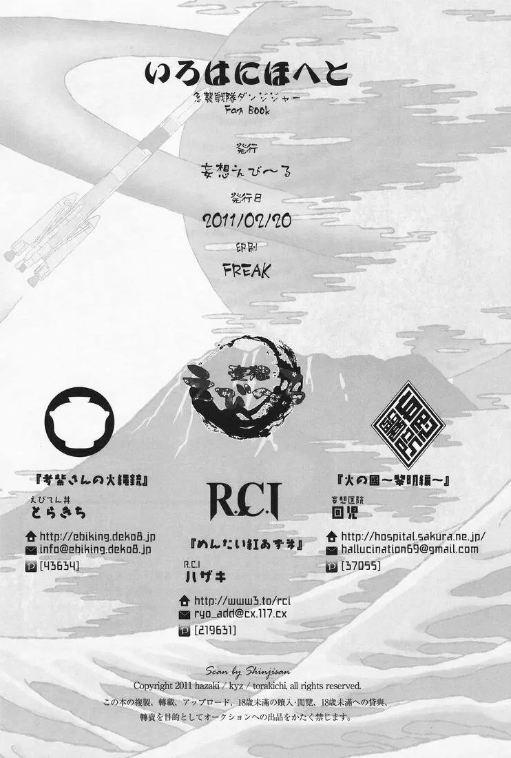 R.C.I & Hallucination Hospital & Ebitendon – Iroha ni ho e to (Kyūshū Sent 33ページ