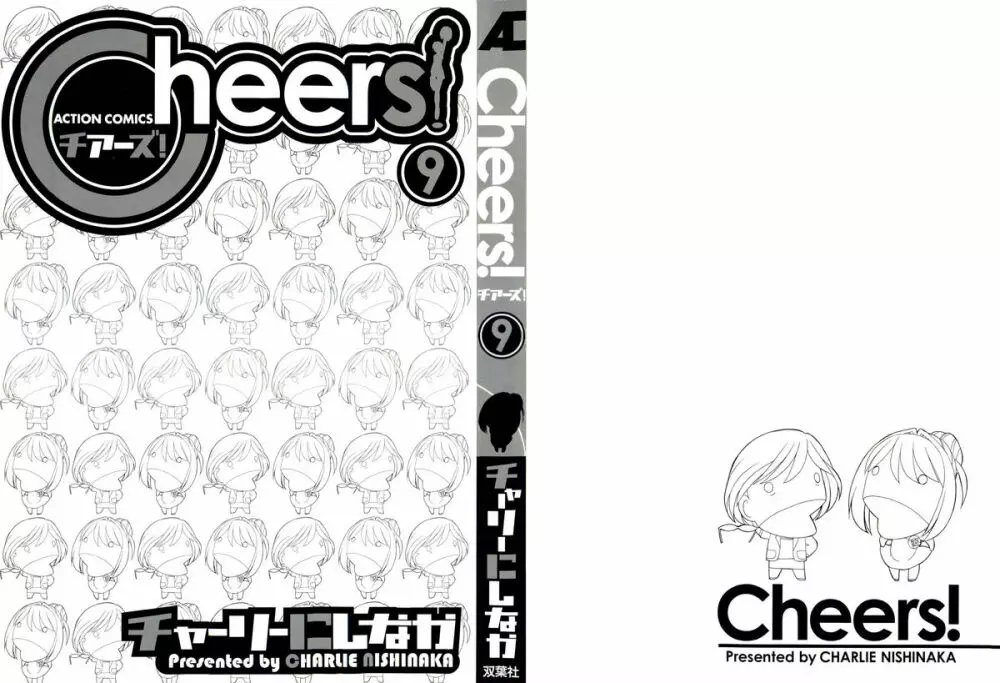 Cheers! 9 2ページ