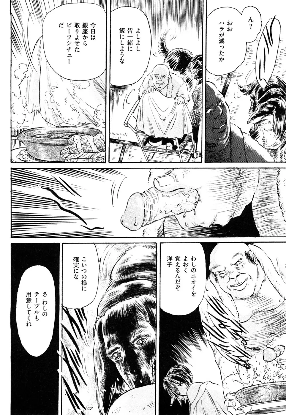 淫獣謝肉祭 102ページ