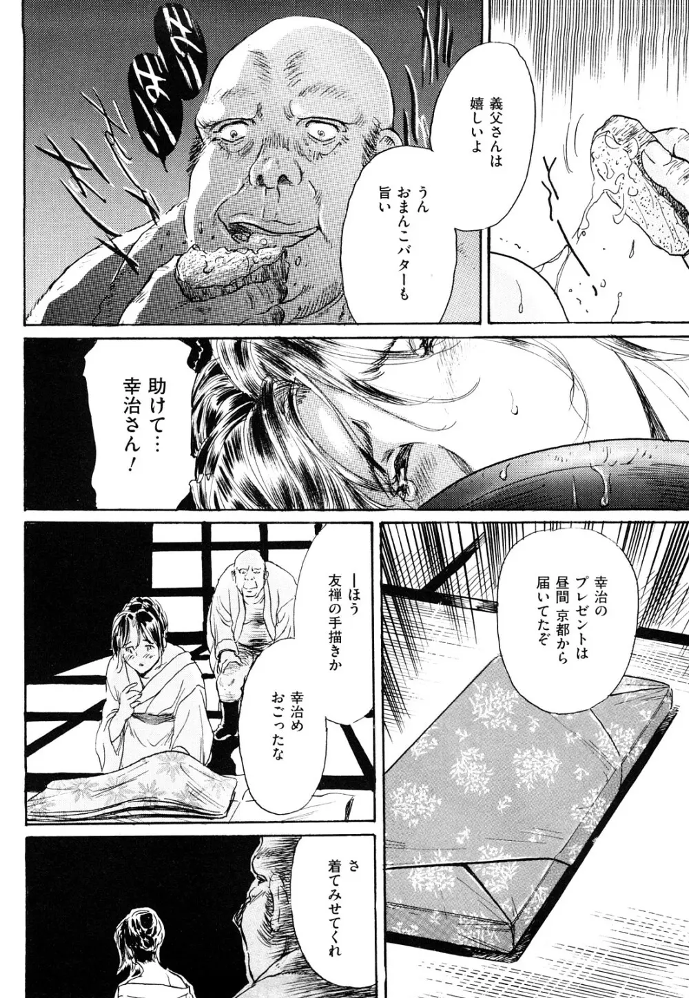 淫獣謝肉祭 104ページ