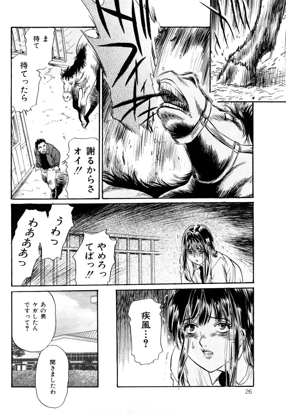 淫獣謝肉祭 26ページ