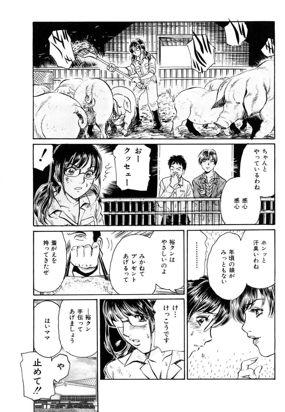 淫獣謝肉祭 41ページ