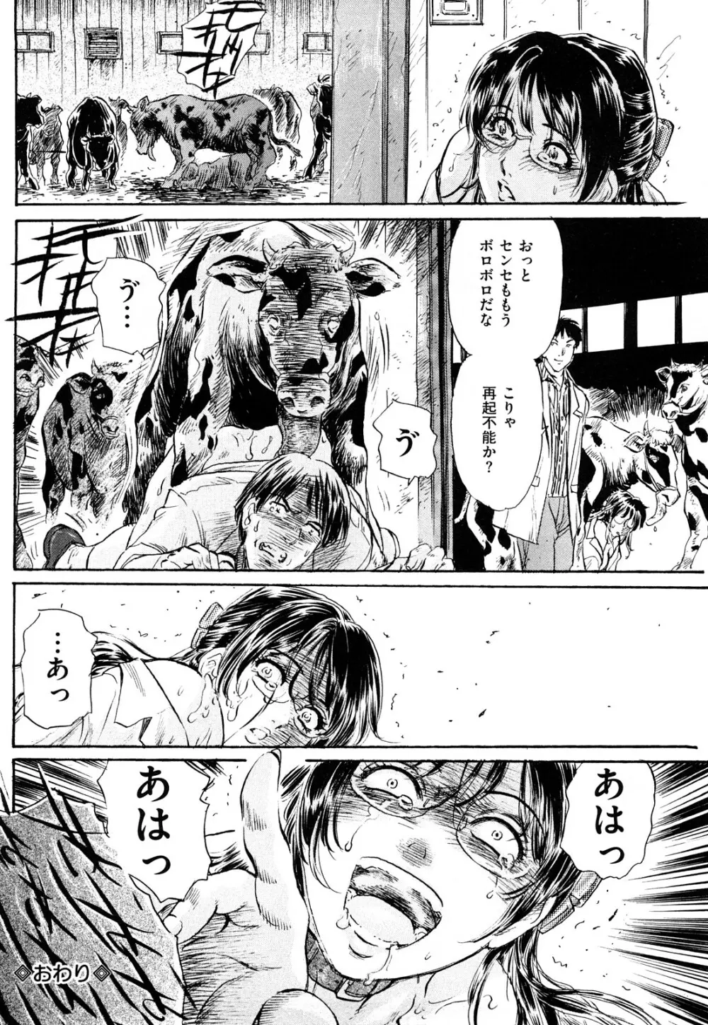 淫獣謝肉祭 96ページ