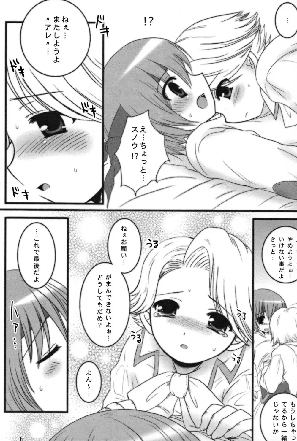 Koma Milk 6ページ