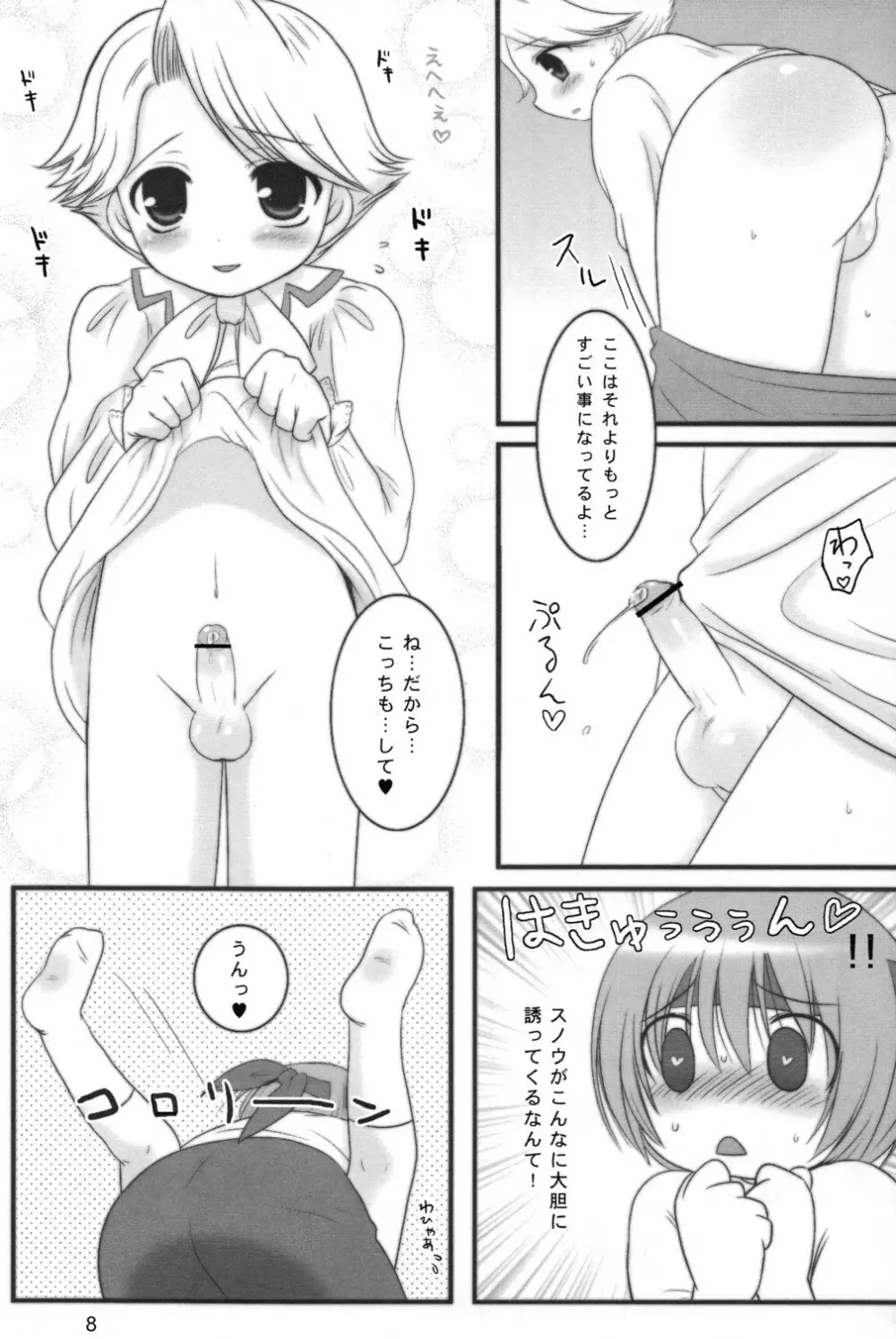 Koma Milk 8ページ