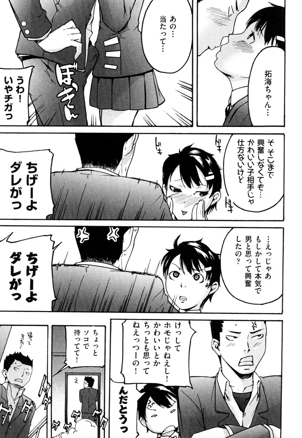 ねっ！あったまろ？ 184ページ