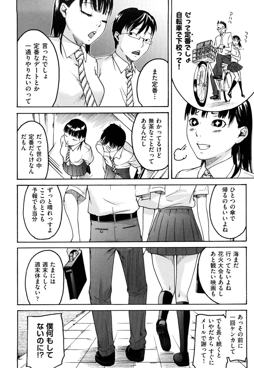 ねっ！あったまろ？ 33ページ