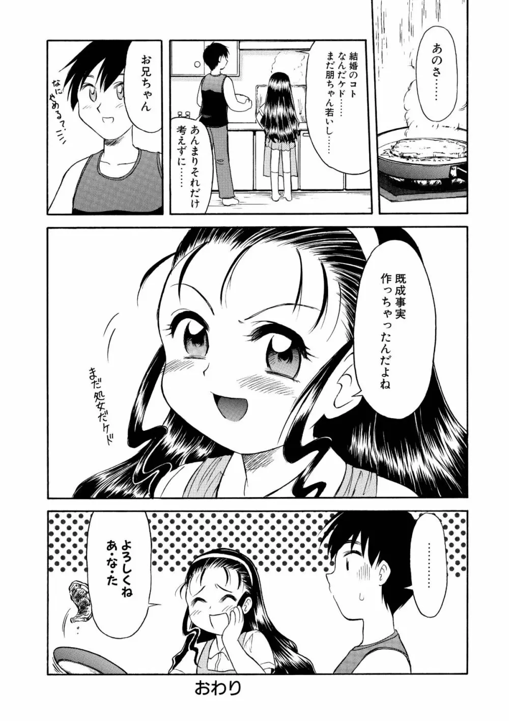 幼妻志願 17ページ