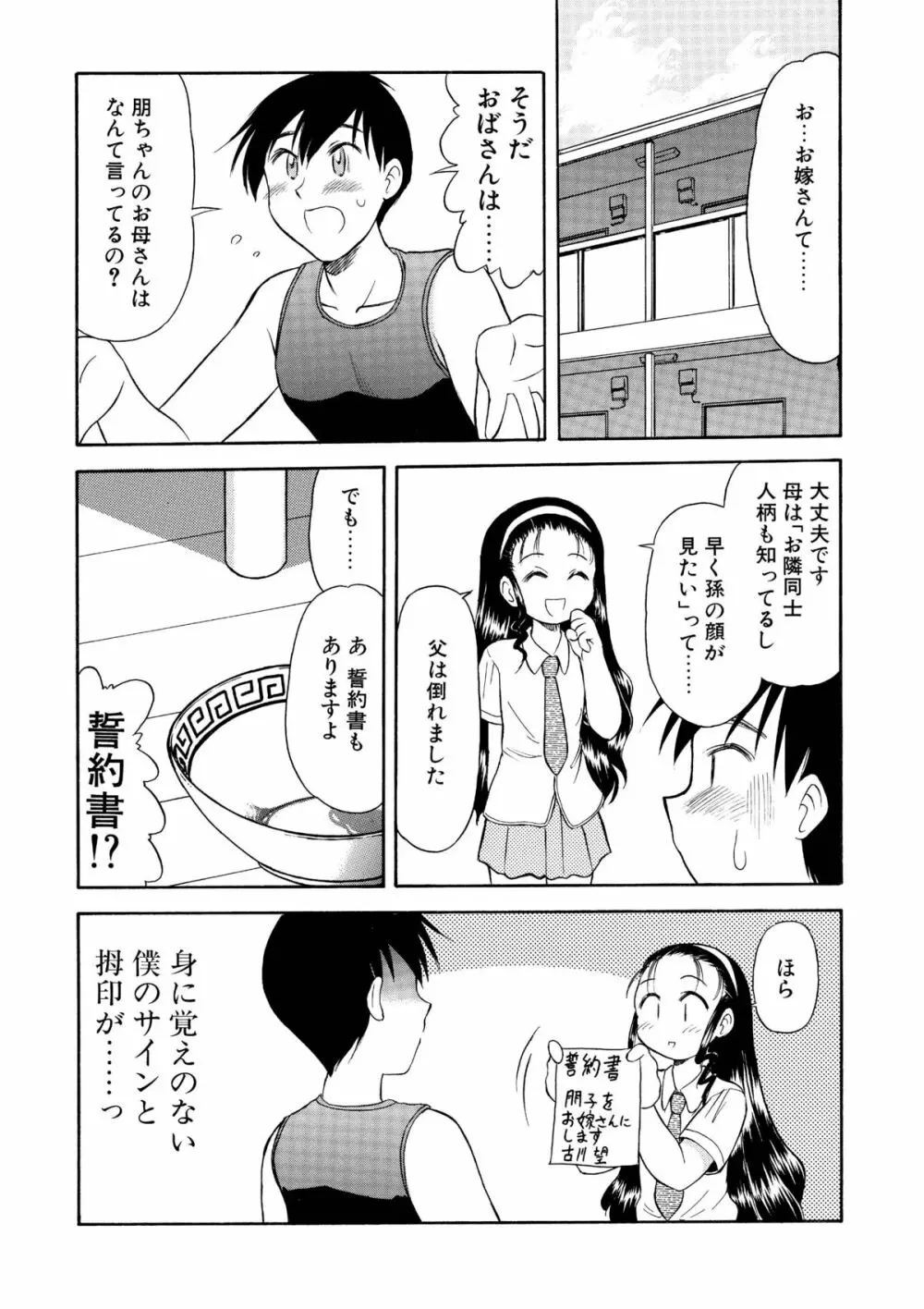 幼妻志願 5ページ