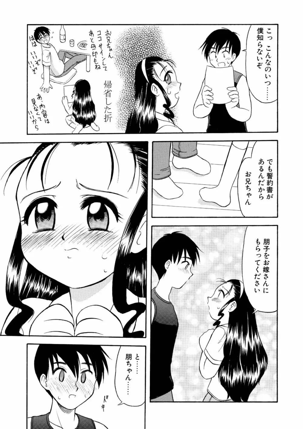 幼妻志願 6ページ