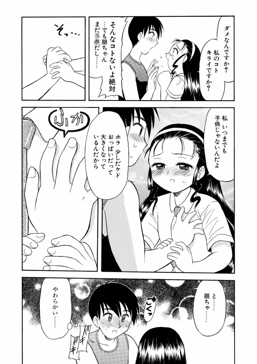 幼妻志願 7ページ