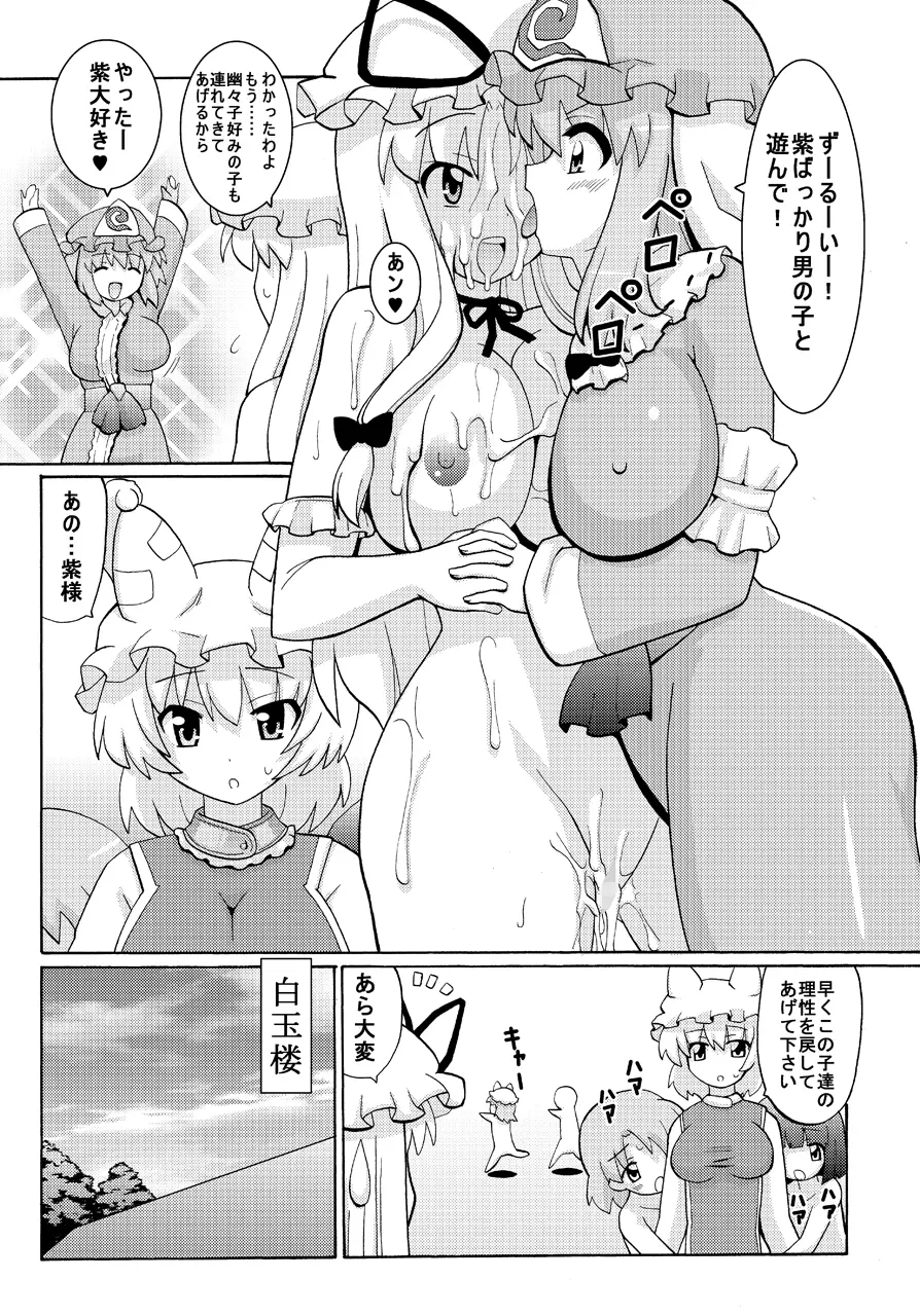 ゆゆゆか 30ページ