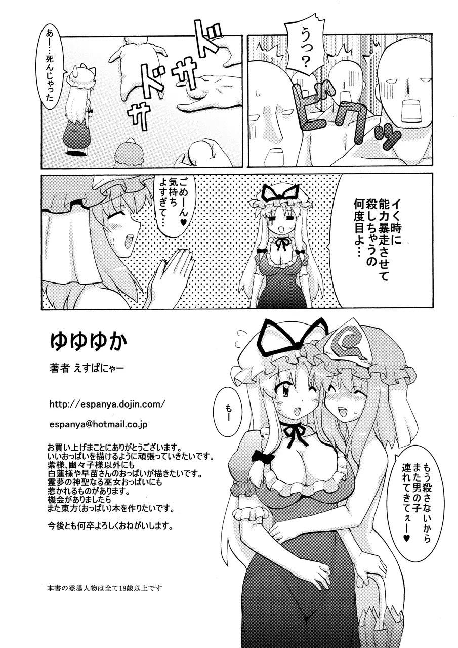 ゆゆゆか 35ページ