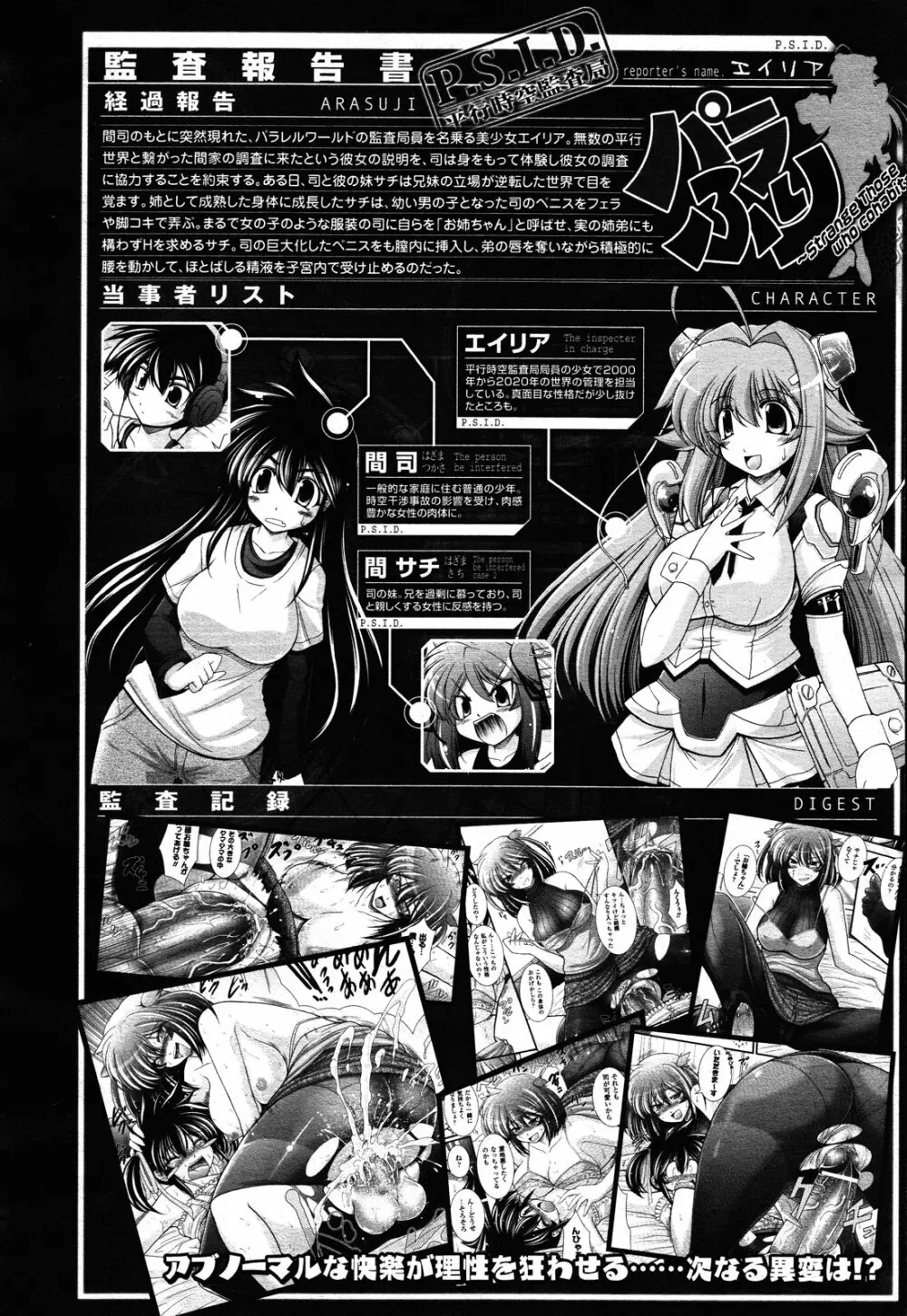 コミックアンリアル 2011年2月号 Vol.29 314ページ