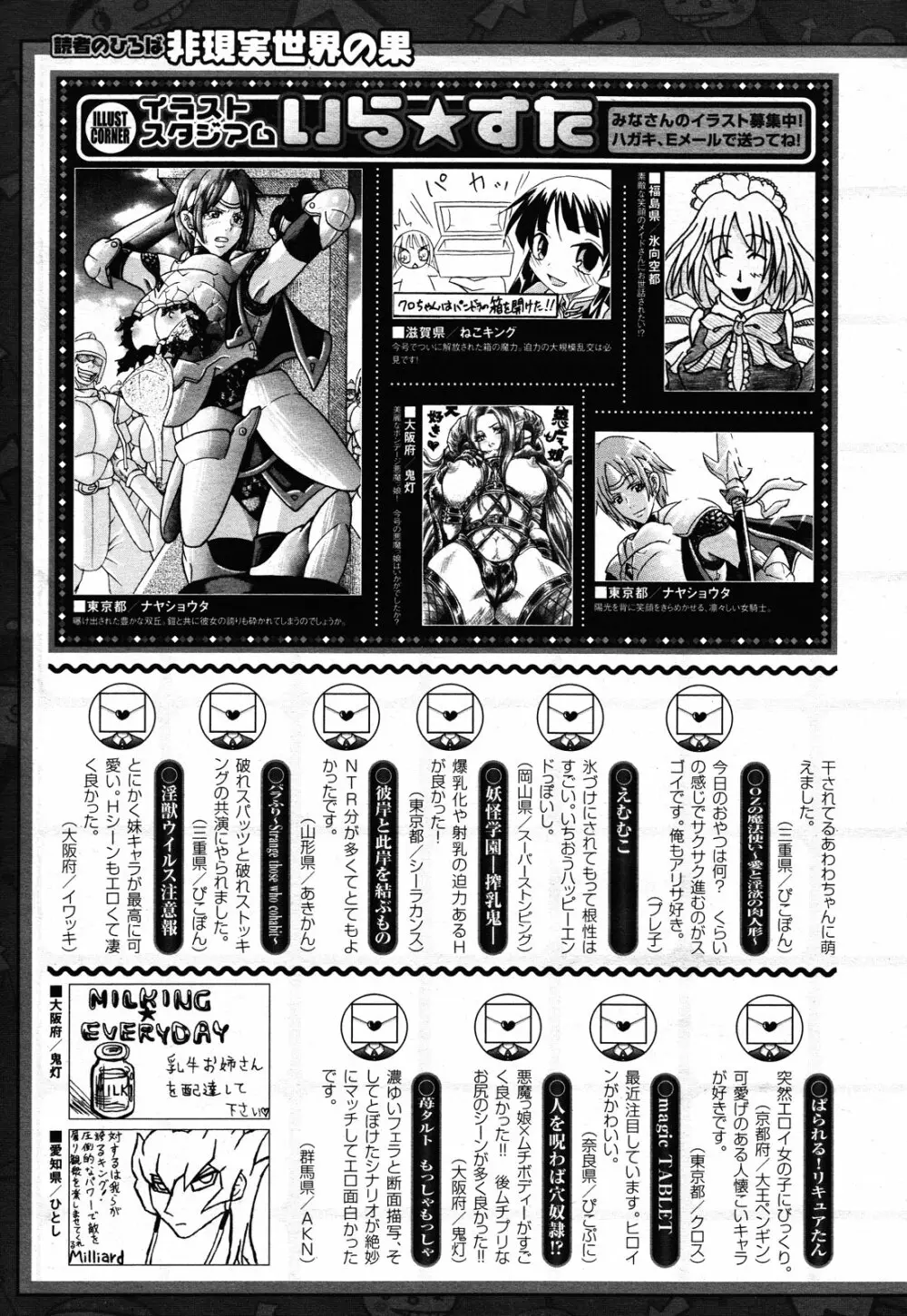 コミックアンリアル 2011年2月号 Vol.29 449ページ