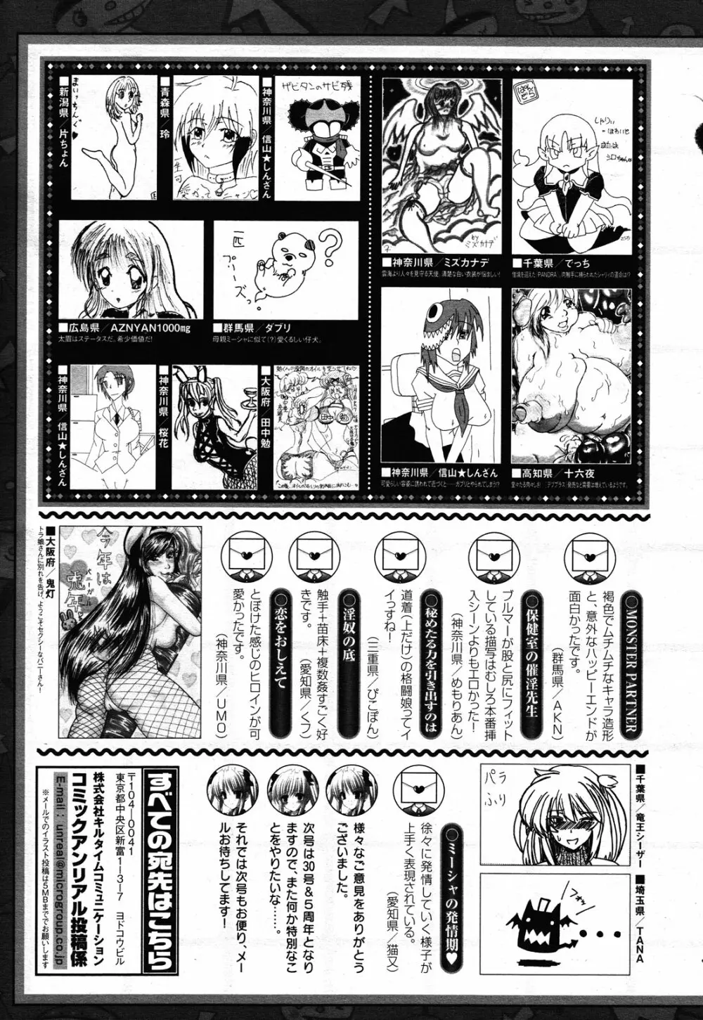 コミックアンリアル 2011年2月号 Vol.29 451ページ