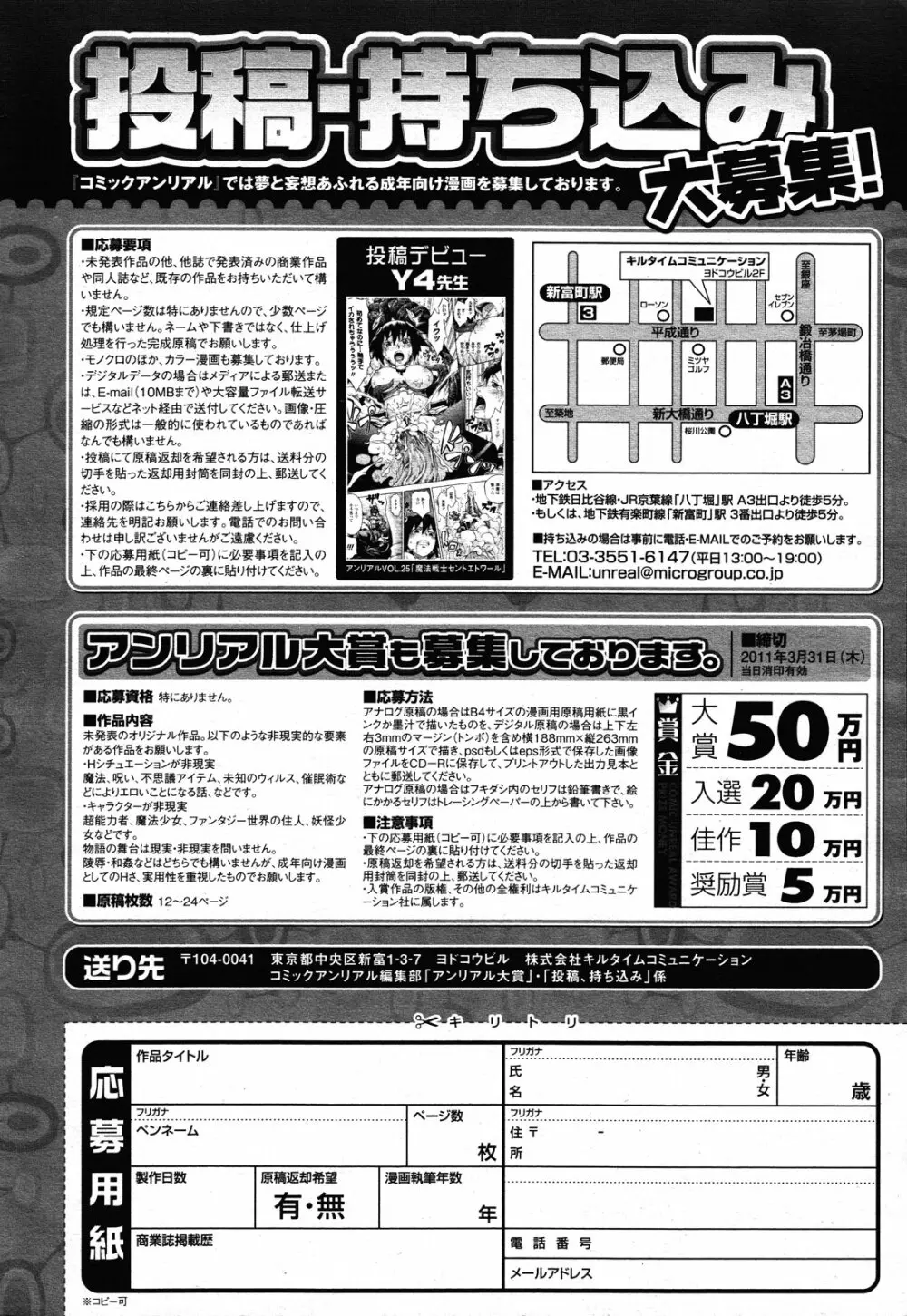 コミックアンリアル 2011年2月号 Vol.29 454ページ