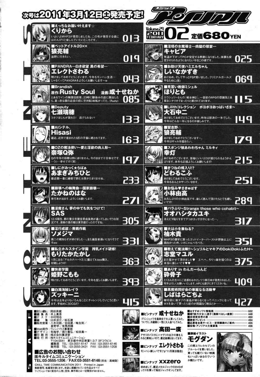 コミックアンリアル 2011年2月号 Vol.29 456ページ