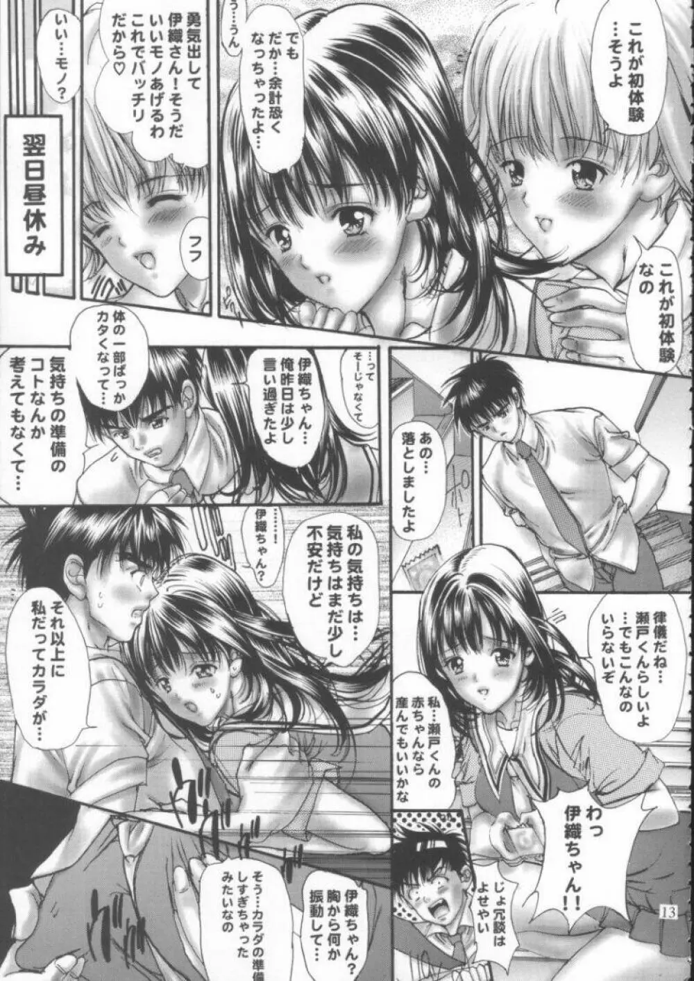 月刊　葦月伊織 Vol.3 12ページ