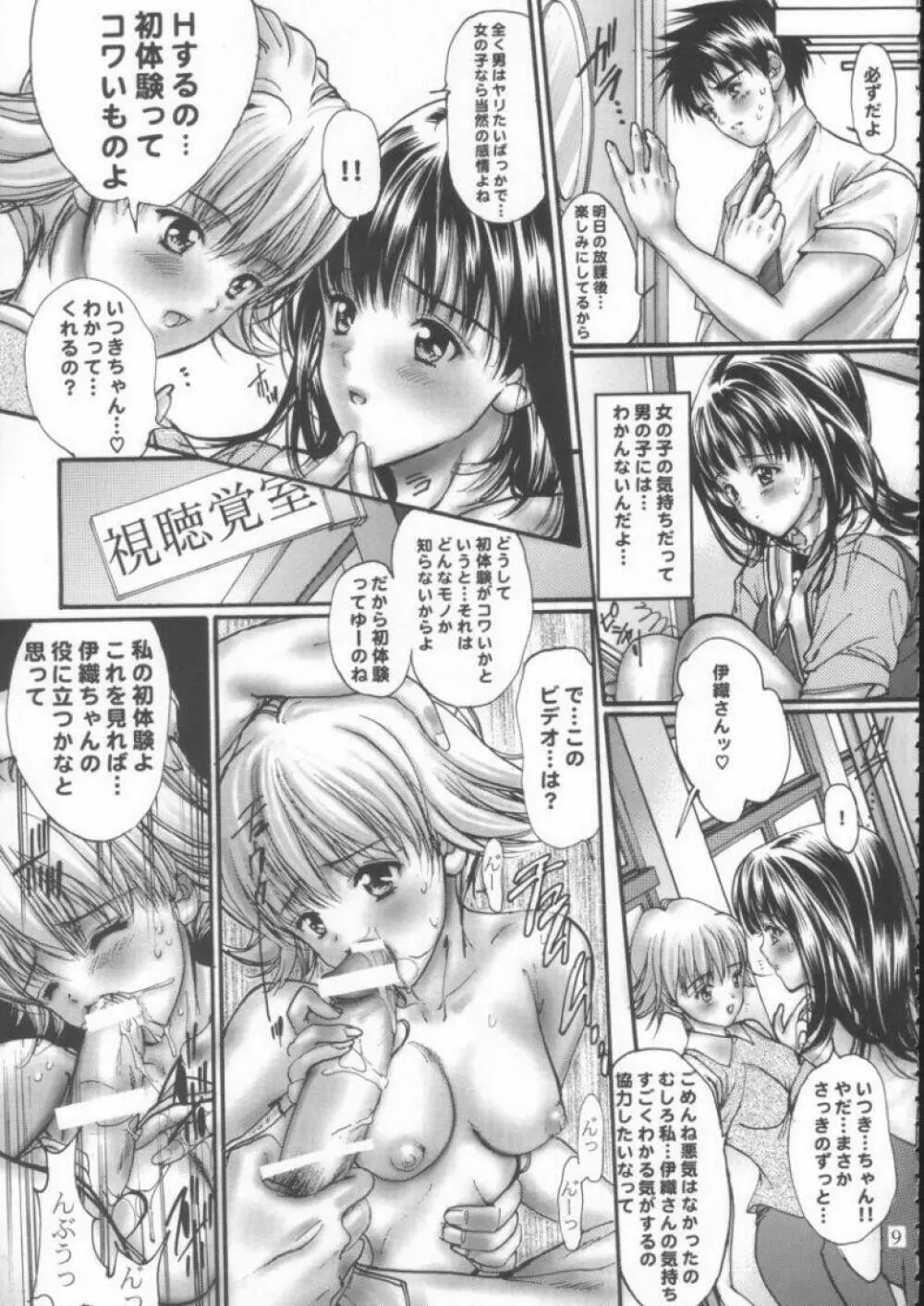 月刊　葦月伊織 Vol.3 8ページ