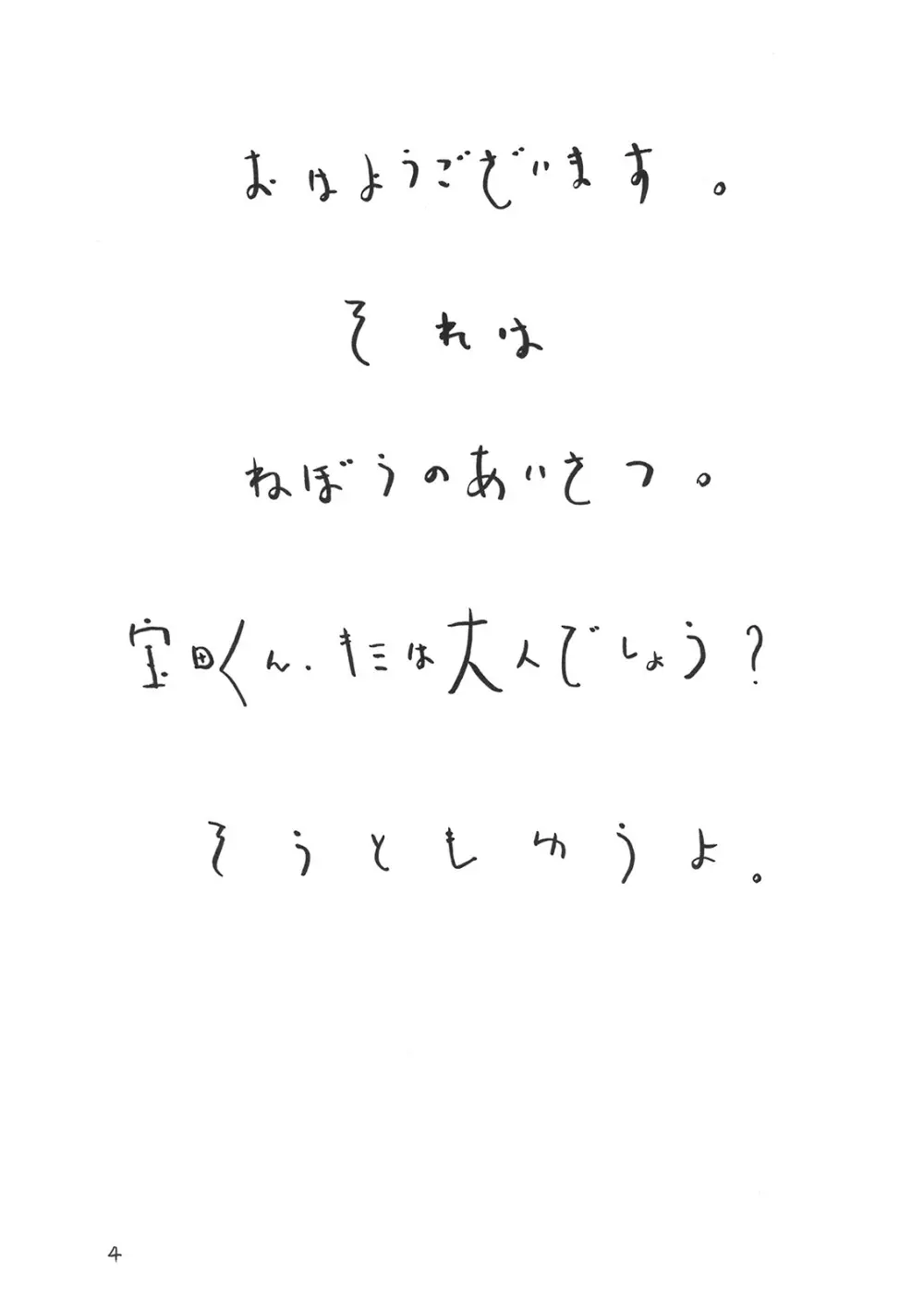 その名はブラジャー。 3ページ