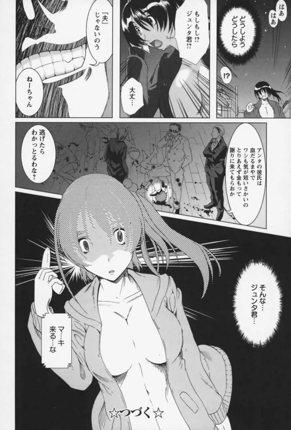 淫戯おぱんぽん 87ページ