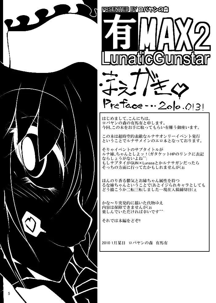 有MAX 2 LunaticGunstar 4ページ