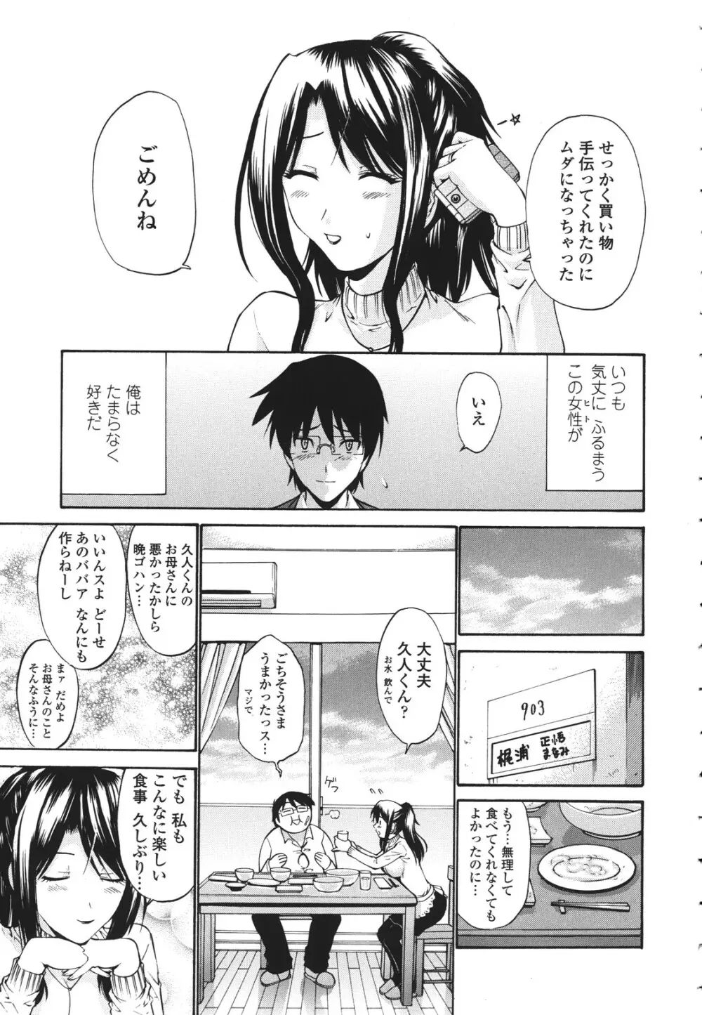 ひとの妻 12ページ