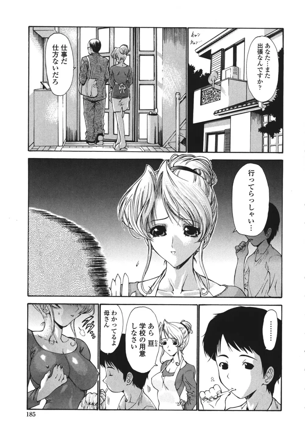 ひとの妻 190ページ