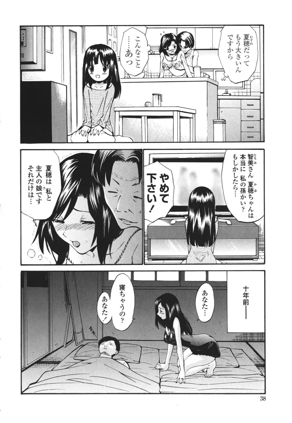 ひとの妻 43ページ