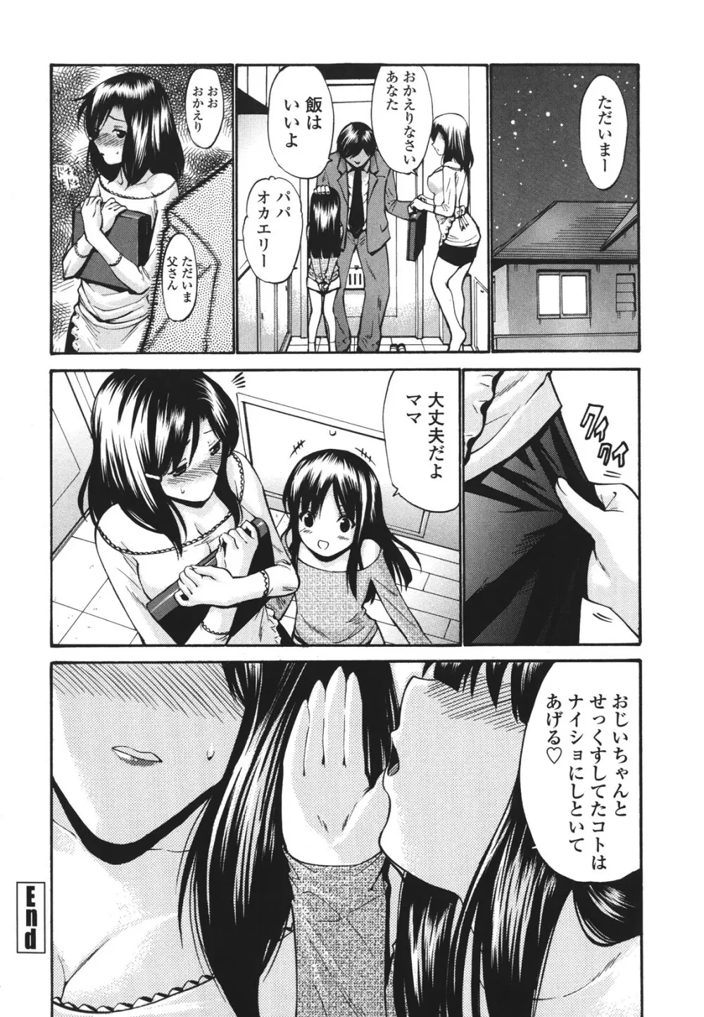 ひとの妻 73ページ