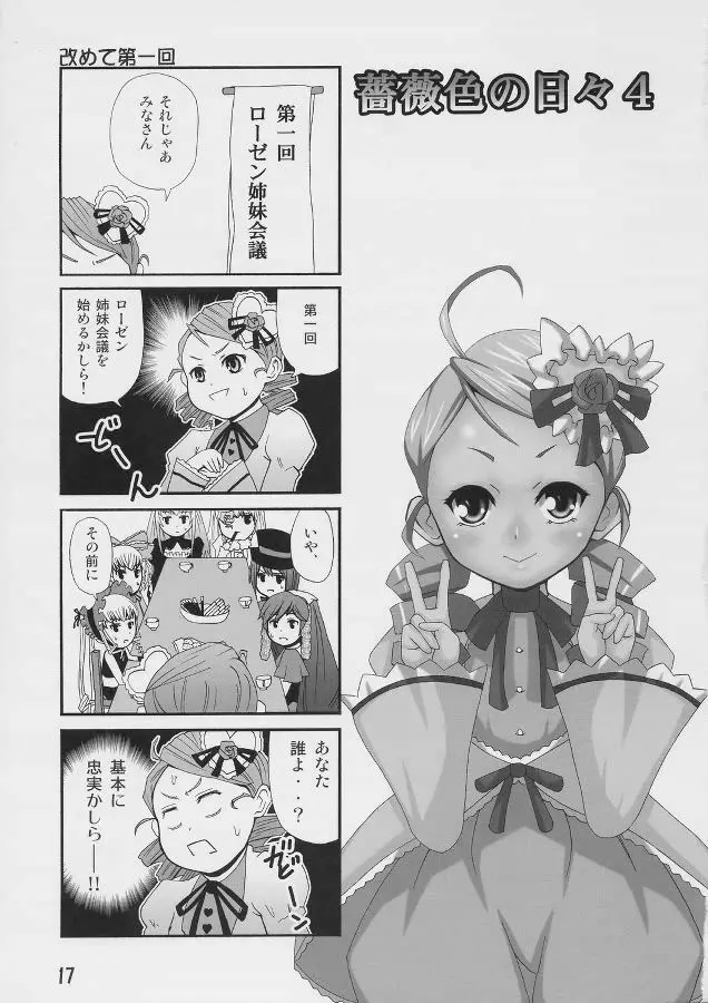 薔薇色の日々4 16ページ