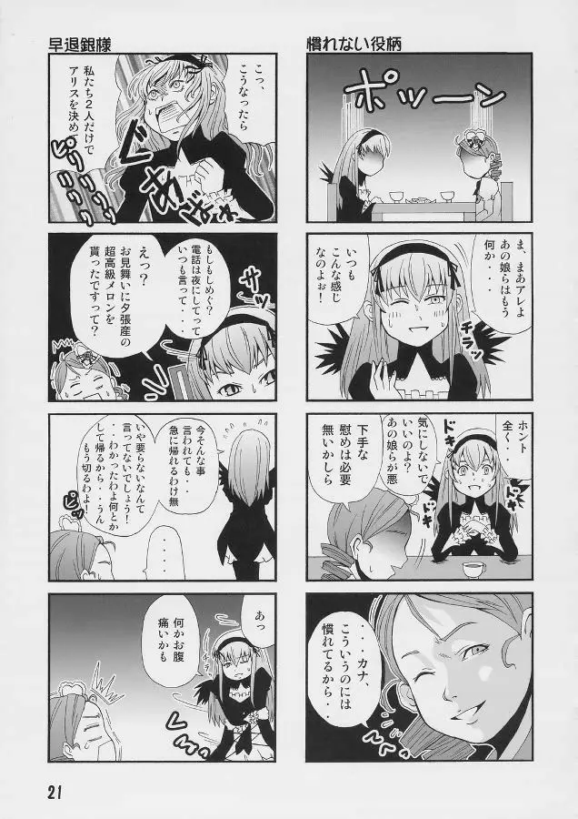 薔薇色の日々4 20ページ