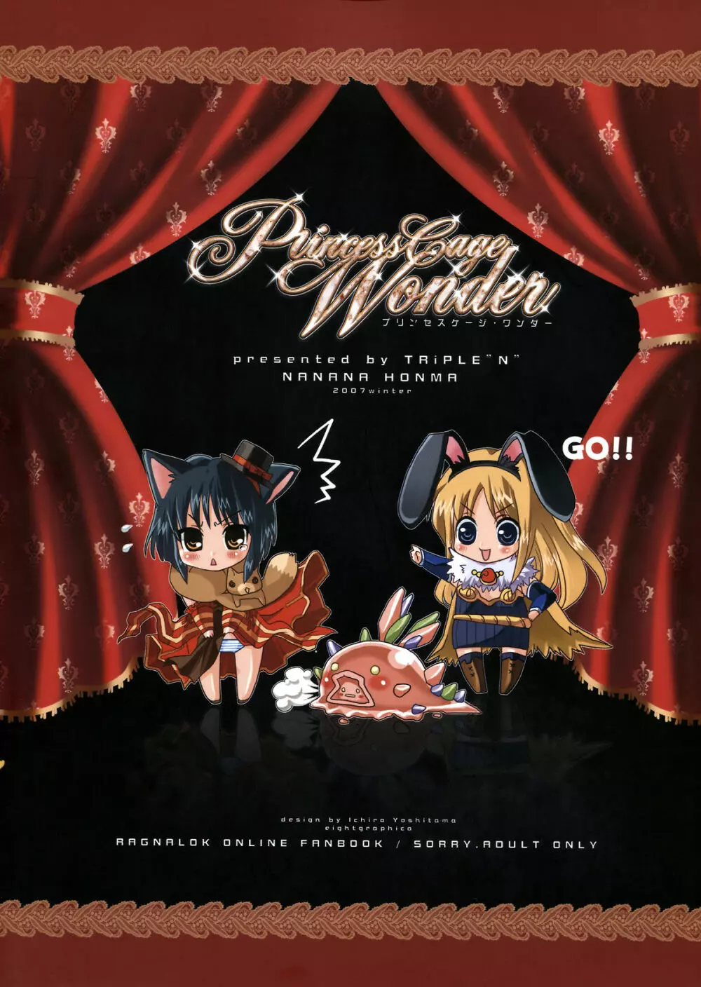 Princess Cage Wonder 2ページ