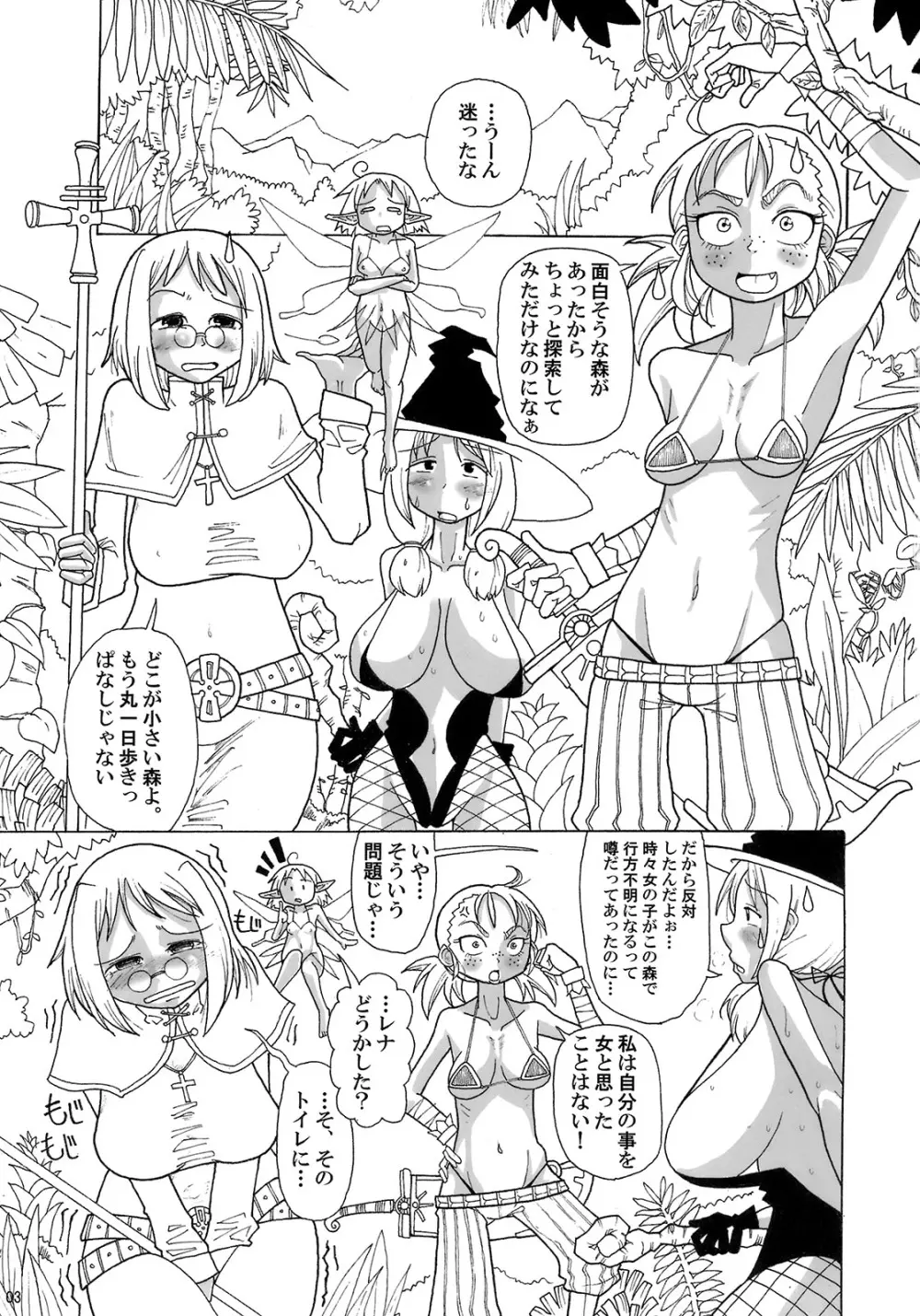 監禁大乱交!! サキュバスの館 2ページ