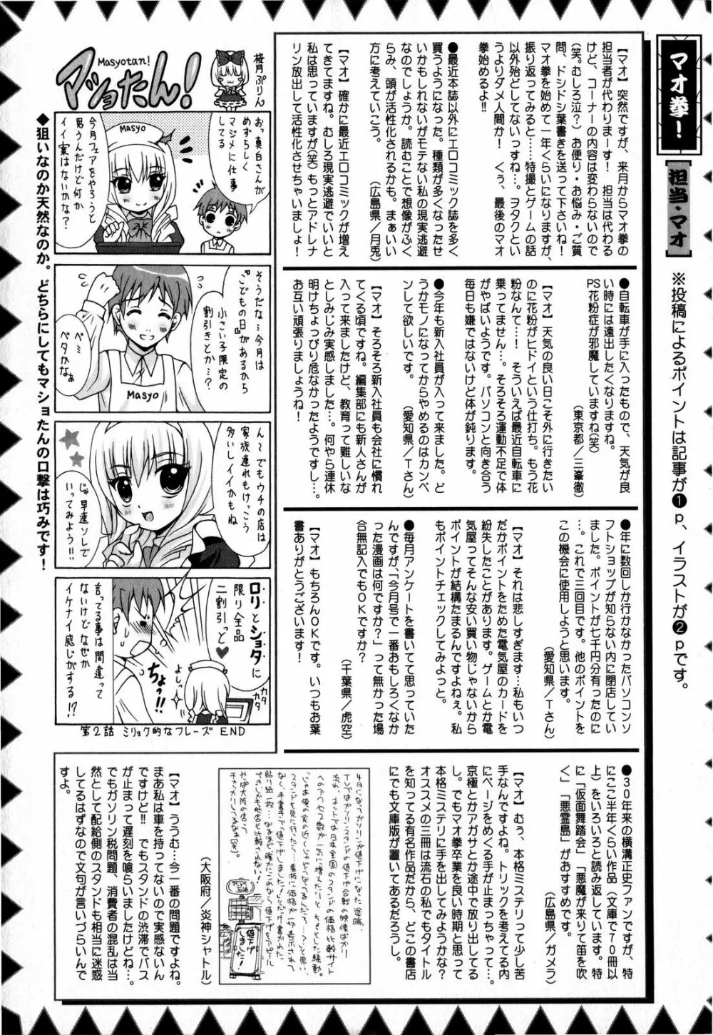 コミック・マショウ 2008年7月号 227ページ