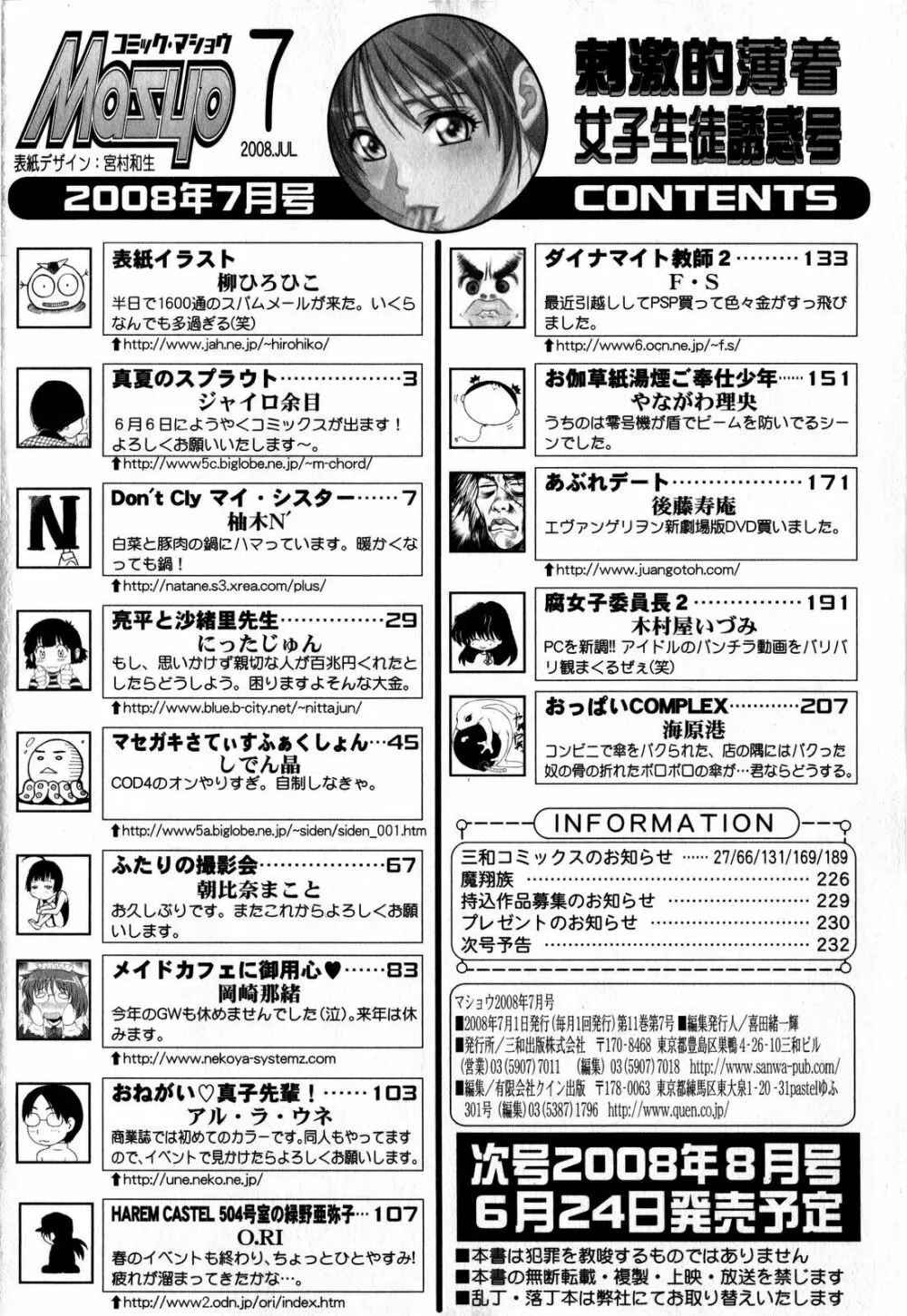 コミック・マショウ 2008年7月号 234ページ