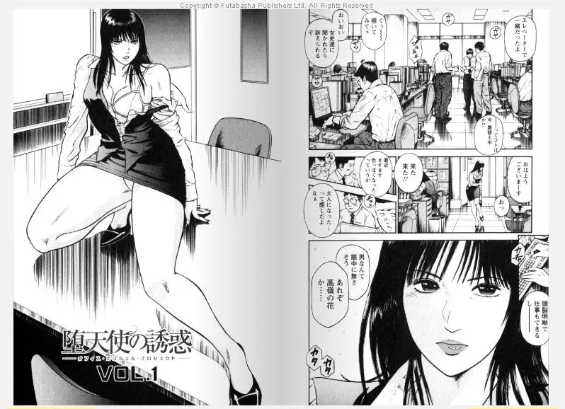 Datenshi No Yuuwaku Vol.1 Ch,1 3ページ