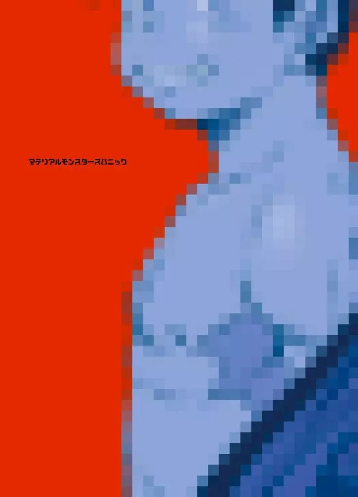 Kowmeiism – Material Monster Panic 24ページ