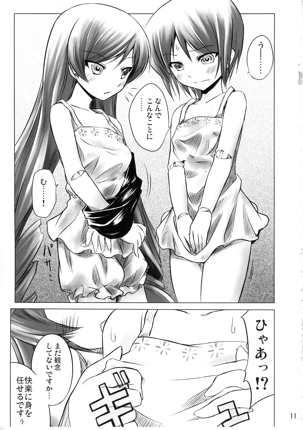 薔薇百合人形 10ページ