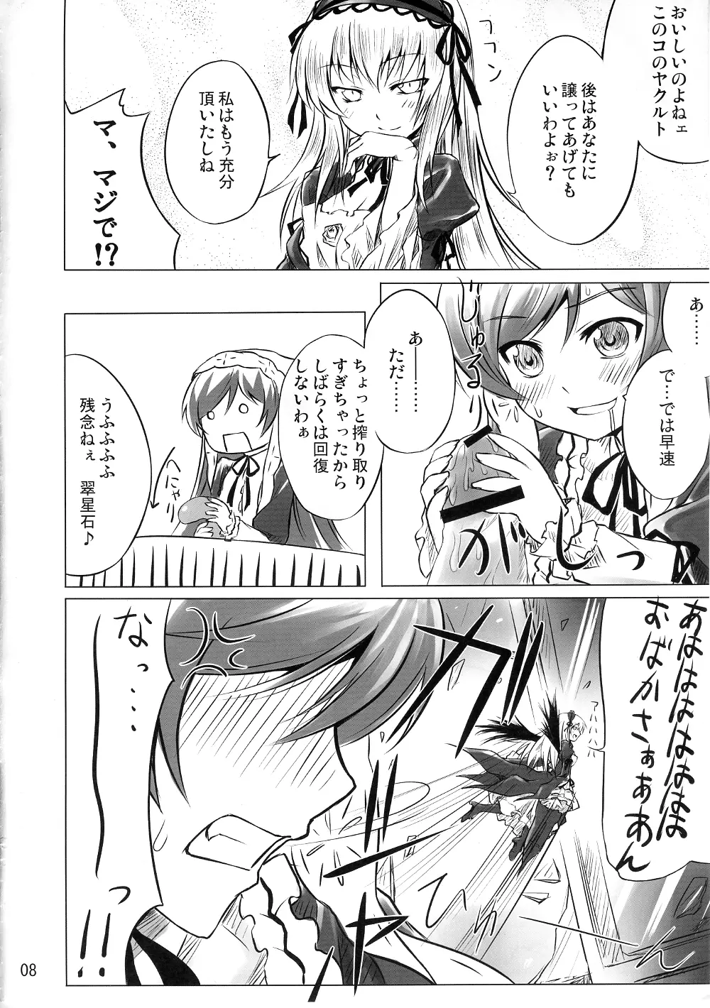 薔薇百合人形 7ページ