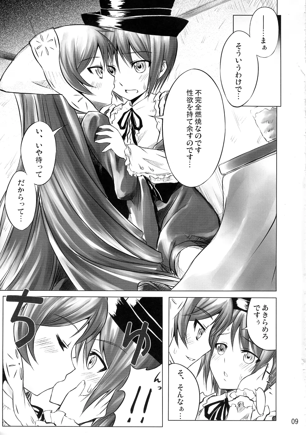 薔薇百合人形 8ページ