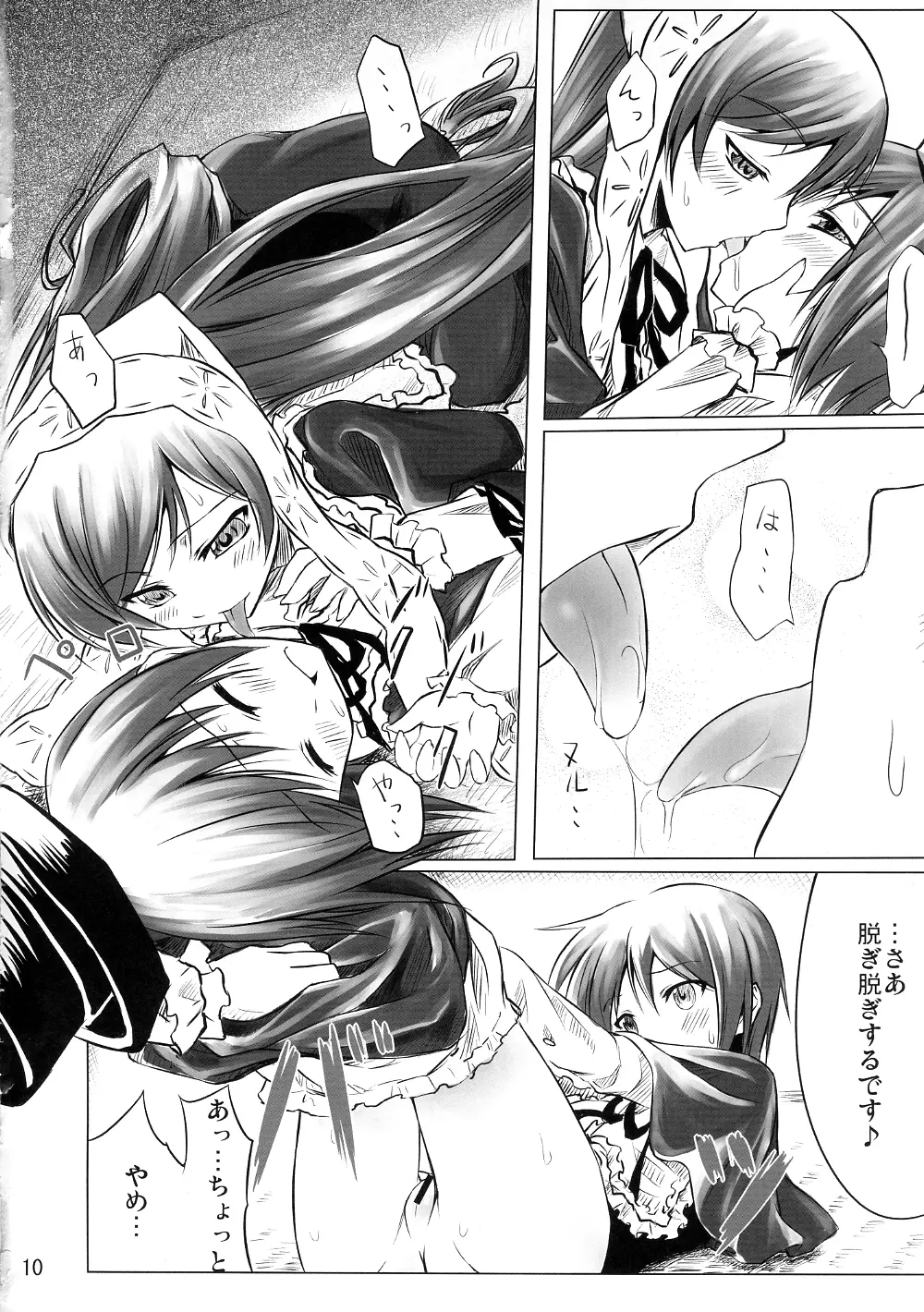 薔薇百合人形 9ページ